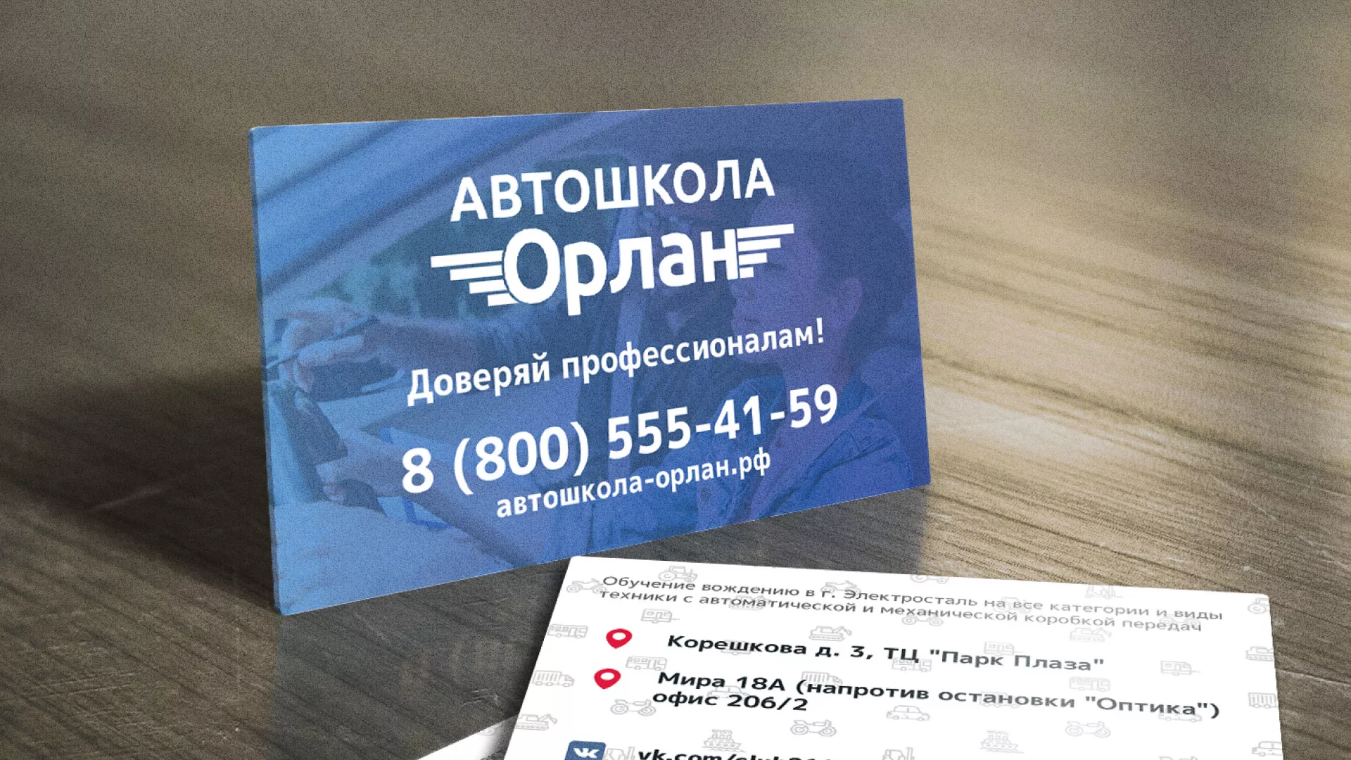 Дизайн рекламных визиток для автошколы «Орлан» в Талице